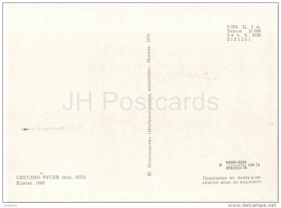 painting by Svetlin Rusev - Oath , 1966 - bulgarian art - unused - JH Postcards