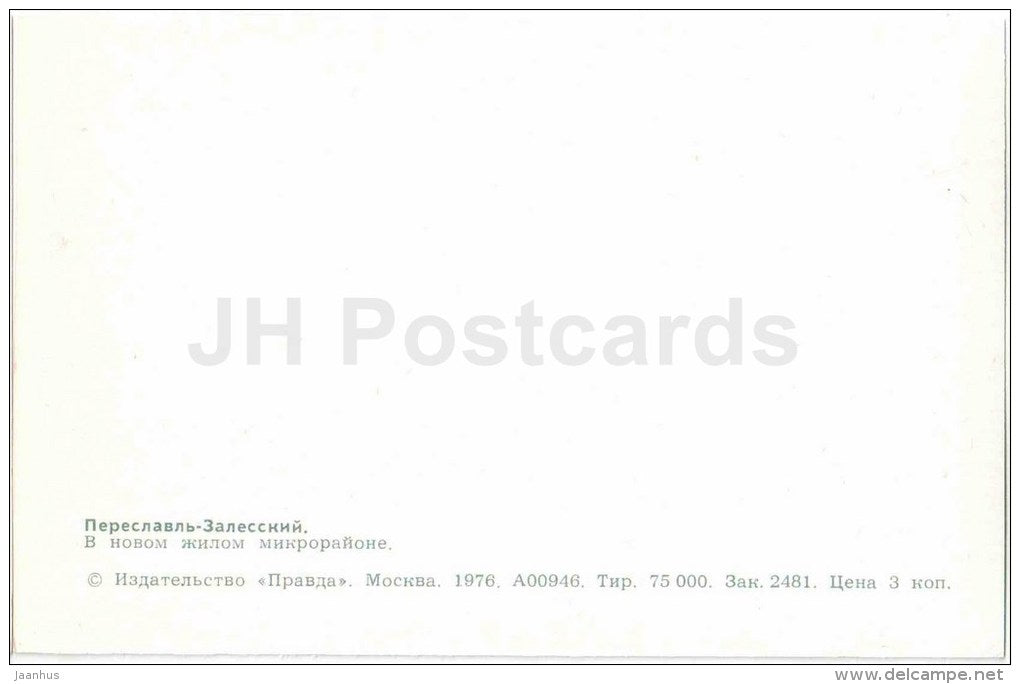 in a residential neighborhood - houses - Pereslavl-Zalessky - 1976 - Russia USSR - unused - JH Postcards