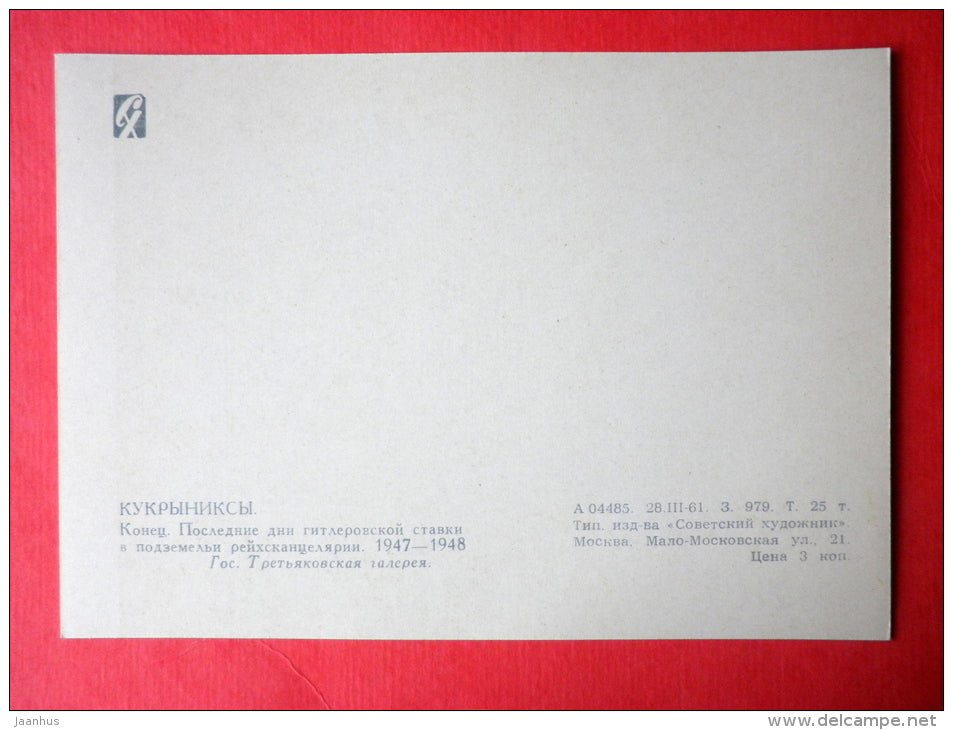 illustration by Kukryniksy - The End . Last Days of Hitler , 1947-1948 - Reich Chancellery - Russia USSR - unused - JH Postcards
