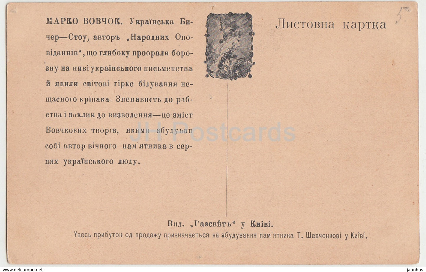 Famous Ukrainian Writer Marko Vovchok - Ukraine - old postcard - Imperial Russia - unused