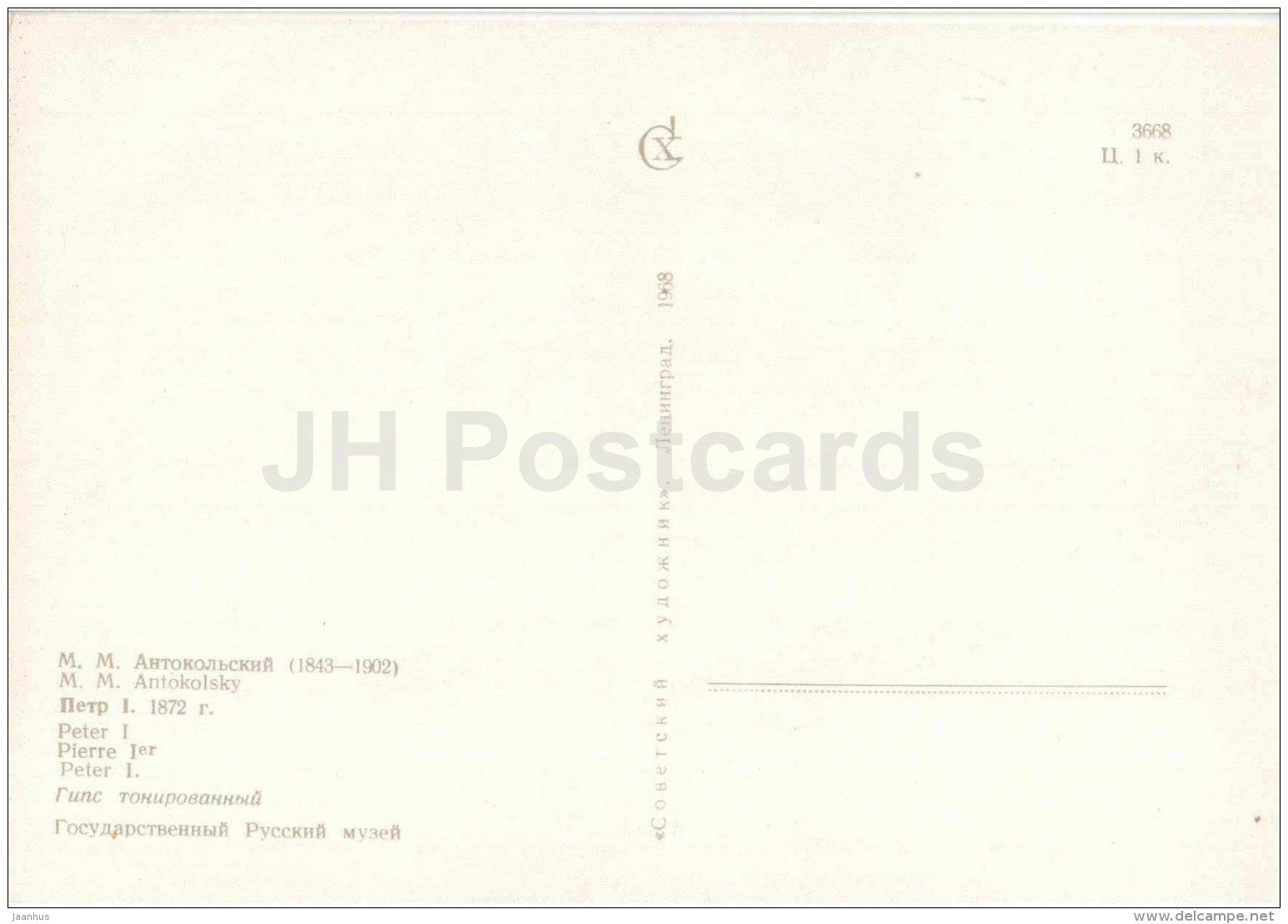 sculpture by M. Antokolsky - Peter I , 1872 - russian art - unused - JH Postcards