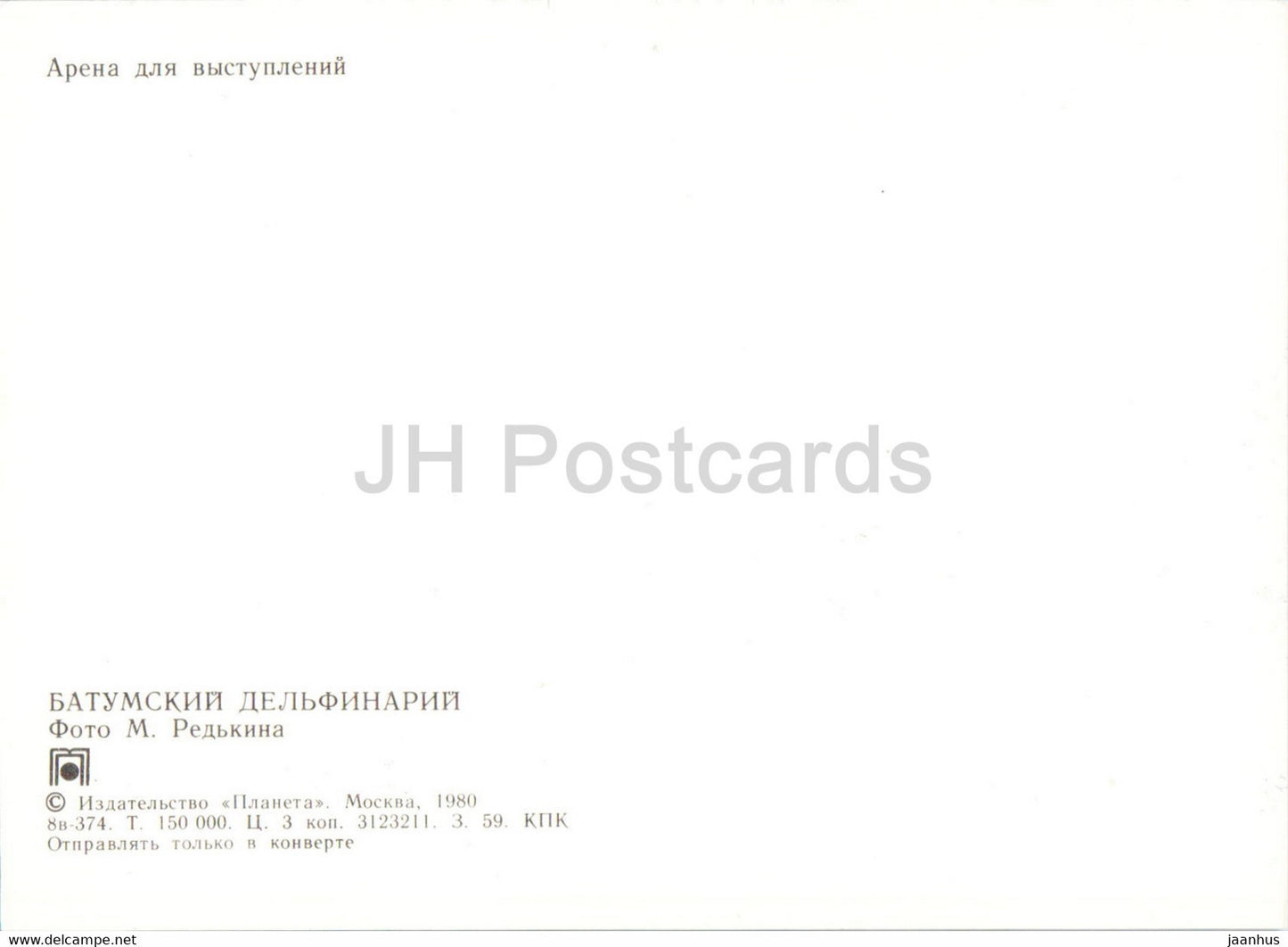 Batumi Dolphinarium - Performance Arena - 1980 - Georgia USSR - unused