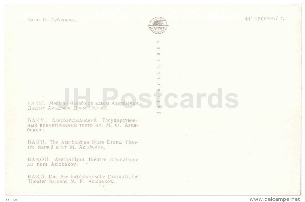 Azizbekov Azerbaijan State drama Theatre - monument - Baku - 1967 - Azerbaijan USSR - unused - JH Postcards