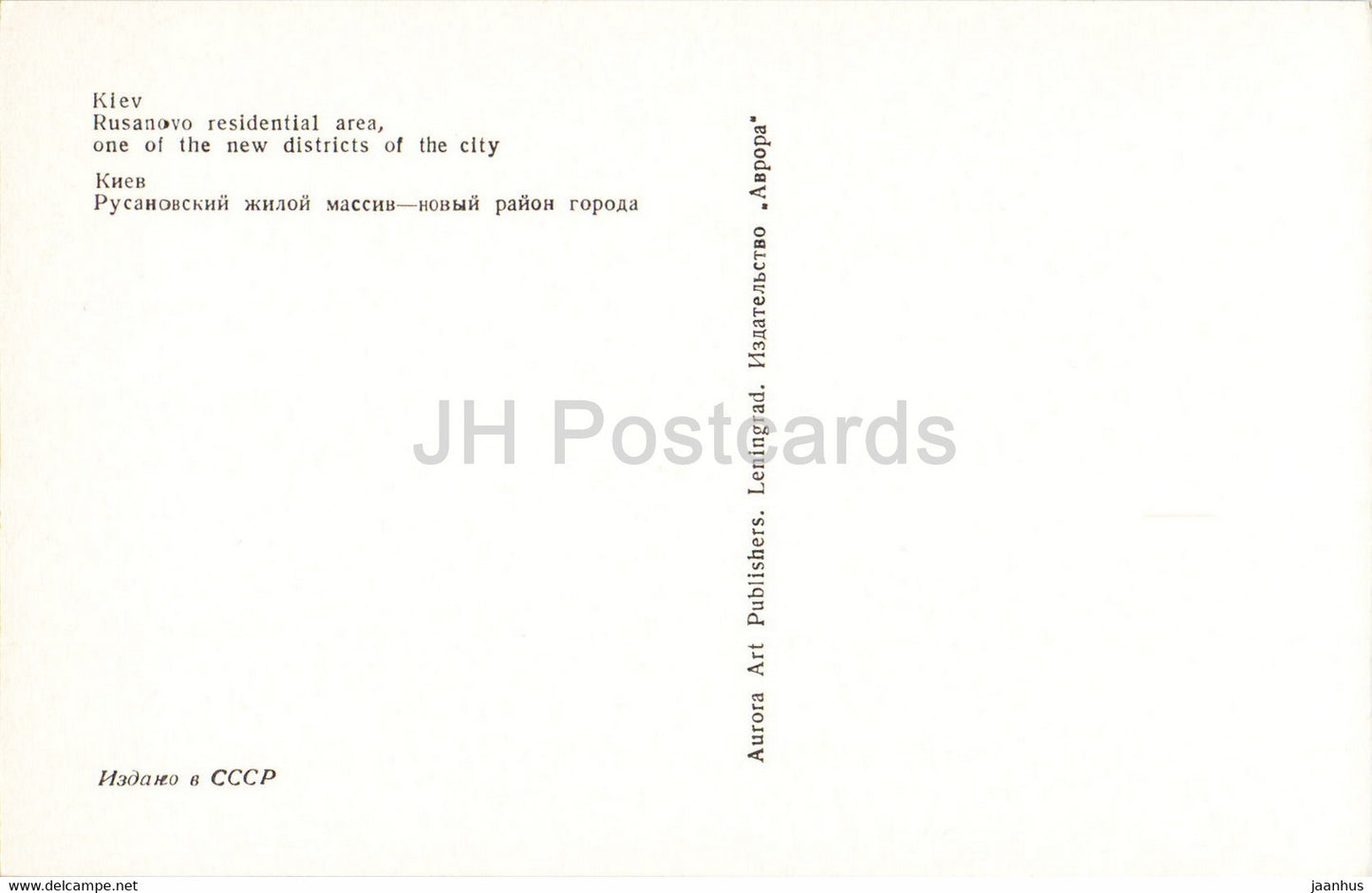 Kyiv - Kiev - Rusanovo residential area - 1975 - Ukraine USSR - unused