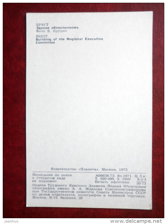 Building of the Regional Executive Commitee - Brest - 1973 - Belarus USSR - unused - JH Postcards
