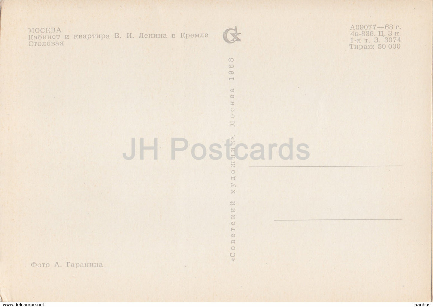 Lenins Arbeitszimmer und Wohnung im Kreml – Esszimmer – 1968 – Russland UdSSR – unbenutzt