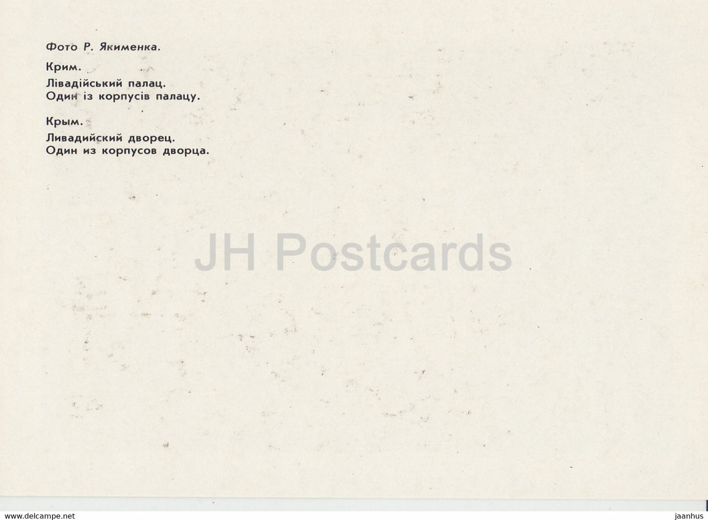 Livadia-Palast – eines der Palastgebäude – Krim – 1989 – Ukraine UdSSR – unbenutzt