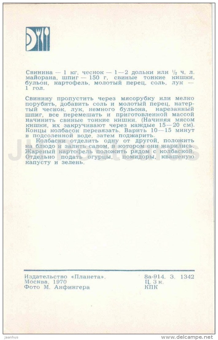 fried sausage - tomato - cuisine - dishes - 1970 - Russia USSR - unused - JH Postcards