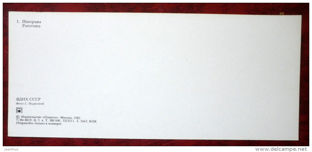 panorama - Exhibition of Econimic Achievments - Moscow - 1982 - Russia USSR - unused - JH Postcards