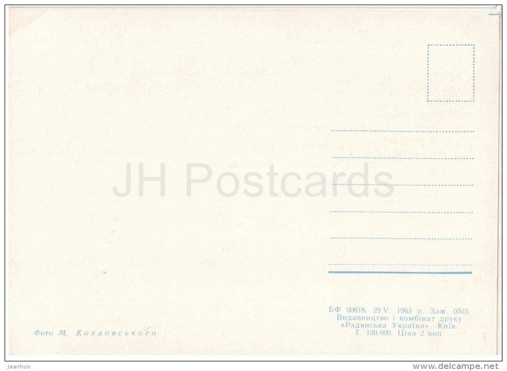 Building of the  Central Committee of the Communist Party of the Ukraine - Kiev - Kyiv - 1963 - Ukraine USSR - unused - JH Postcards