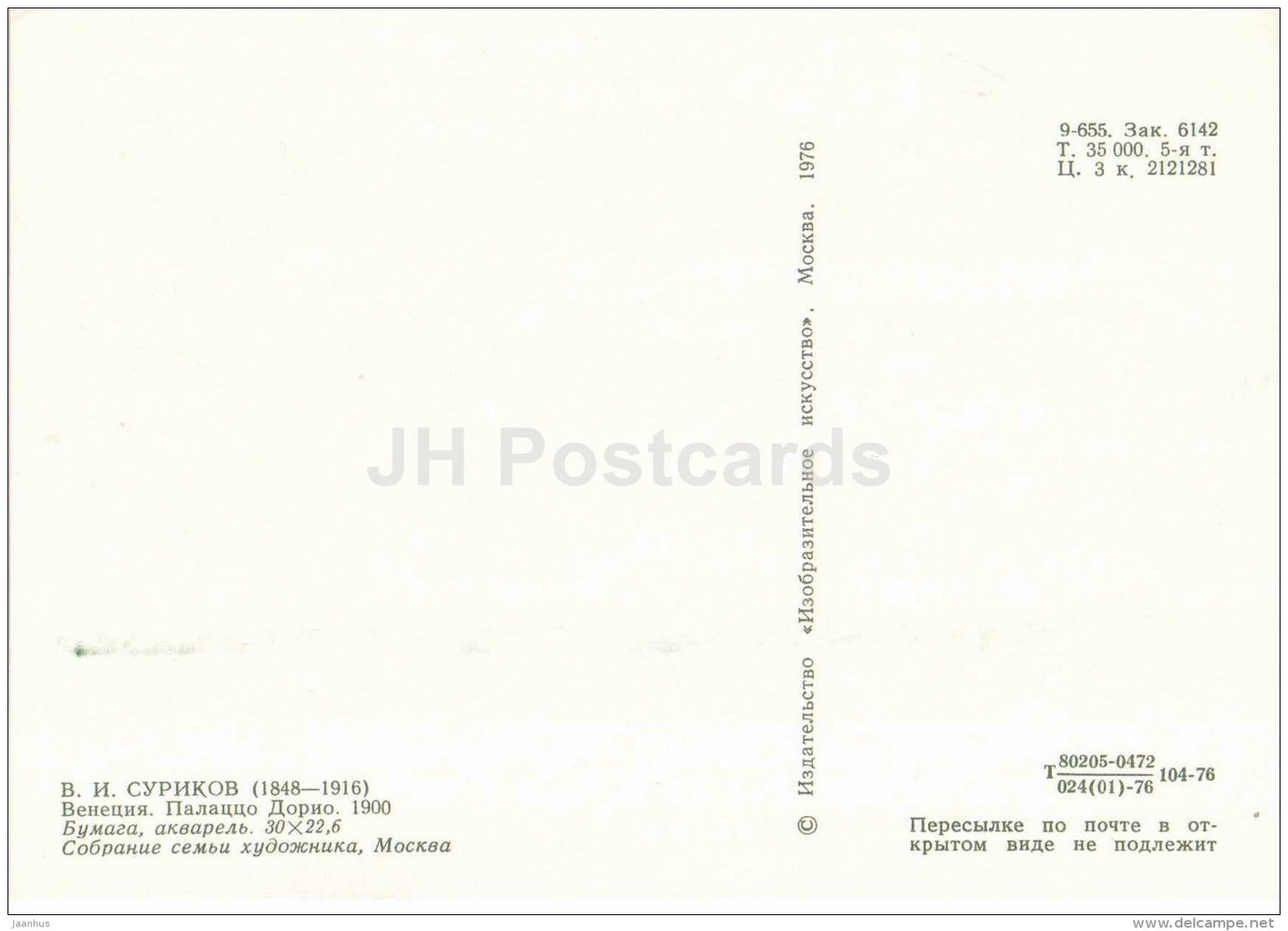 painting by Vasily Surikov - Venice , Venezia . palazzo Doria , 1900 - aquarelle - russian art - Russia USSR - unused - JH Postcards