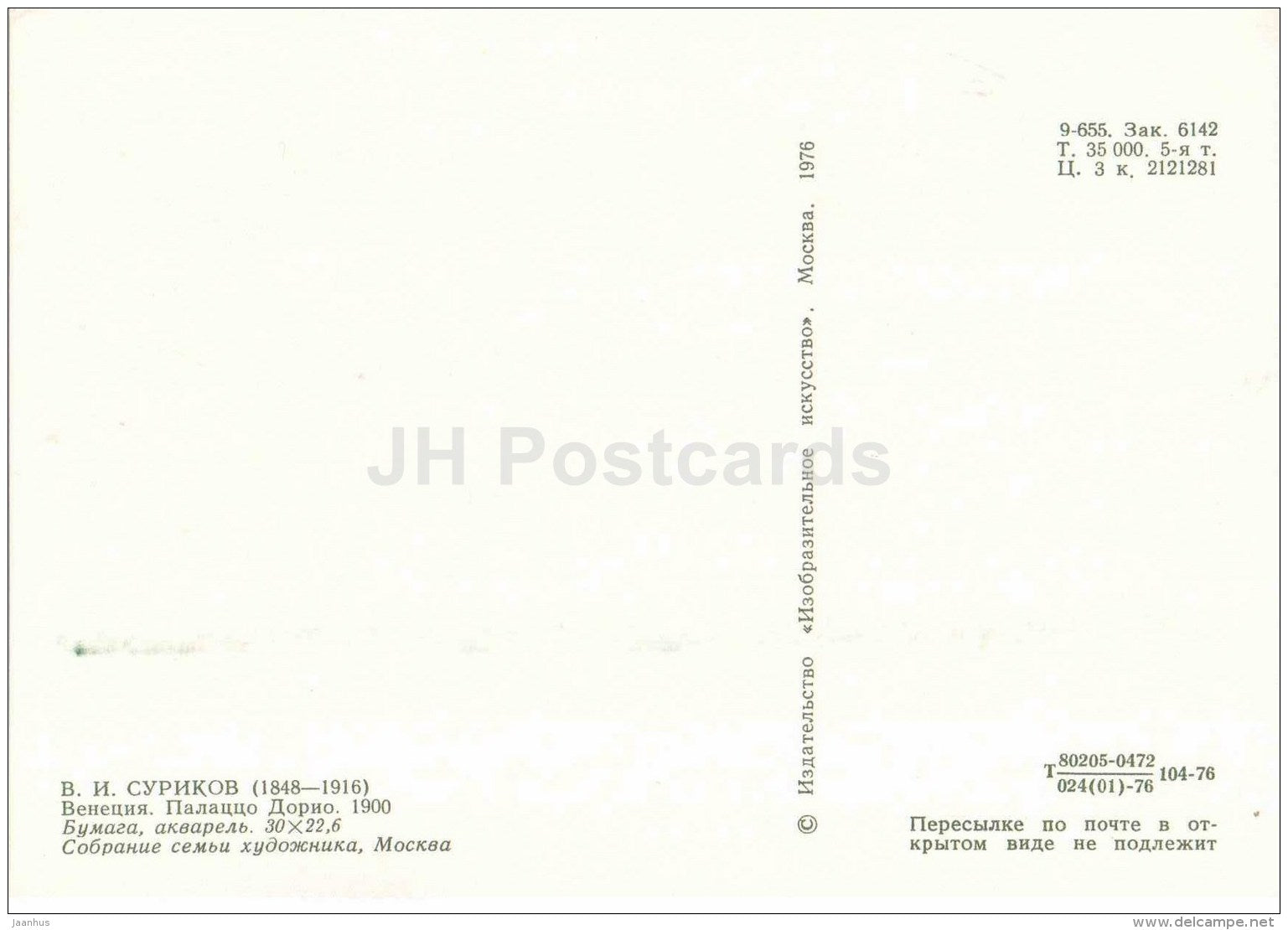 painting by Vasily Surikov - Venice , Venezia . palazzo Doria , 1900 - aquarelle - russian art - Russia USSR - unused - JH Postcards