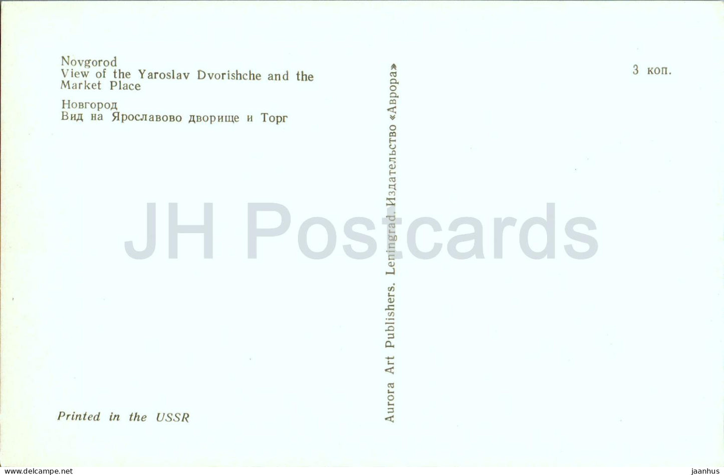 Novgorod - View of the Yaroslav Dvorishche and the Market Place - 1976 - Russia USSR - unused