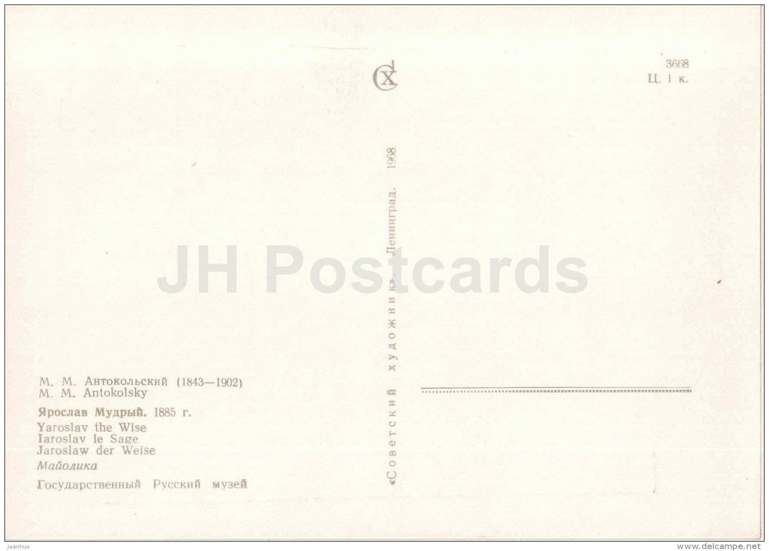 sculpture by M. Antokolsky - Yaroslav the Wise , 1885 - russian art - unused - JH Postcards