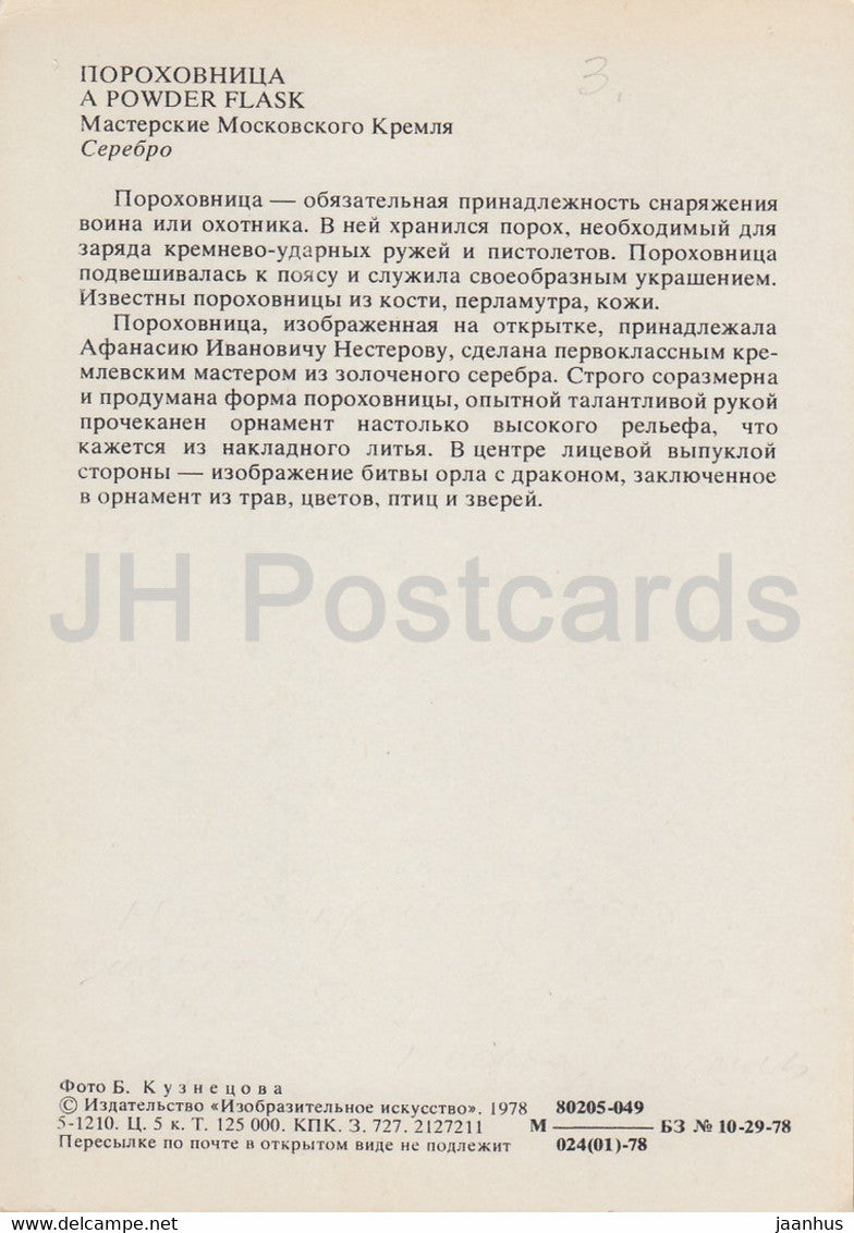 Ein Pulverkolben – Werkstätten des Moskauer Kremls – 1978 – Russland UdSSR – unbenutzt
