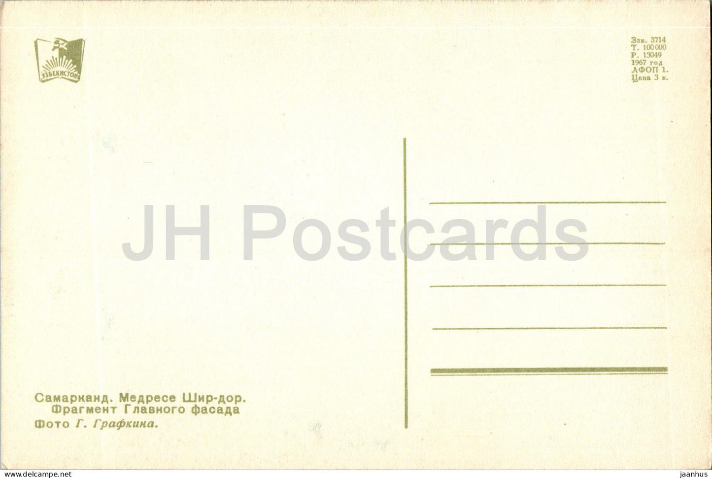 Samarkand - Sher-Dor Madrasa - architectural monuments of Uzbekistan - 1967 - Uzbekistan USSR - unused