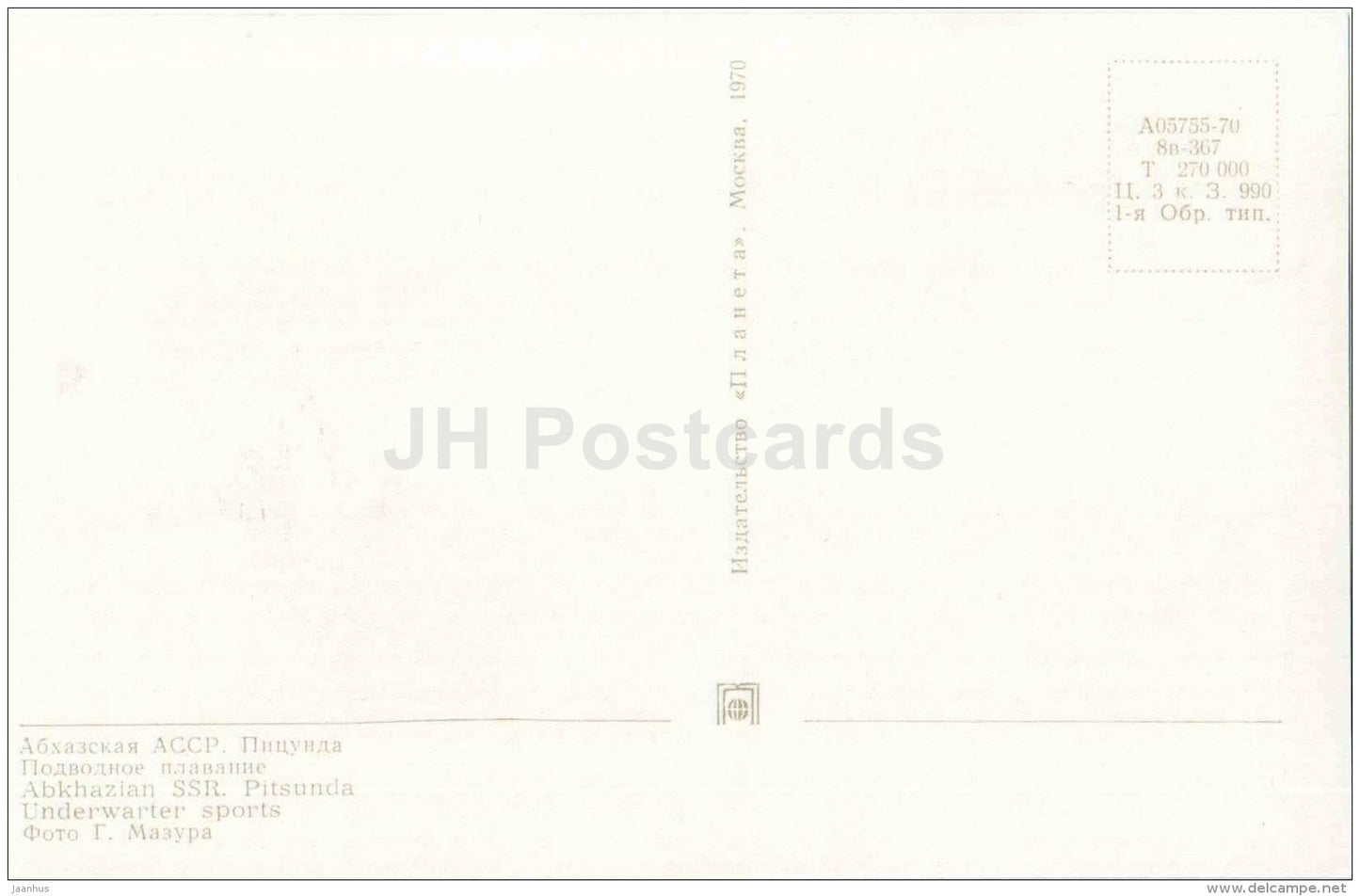 underwater sports - diving - Pitsunda - Abkhazia - 1970 - Georgia USSR - unused - JH Postcards