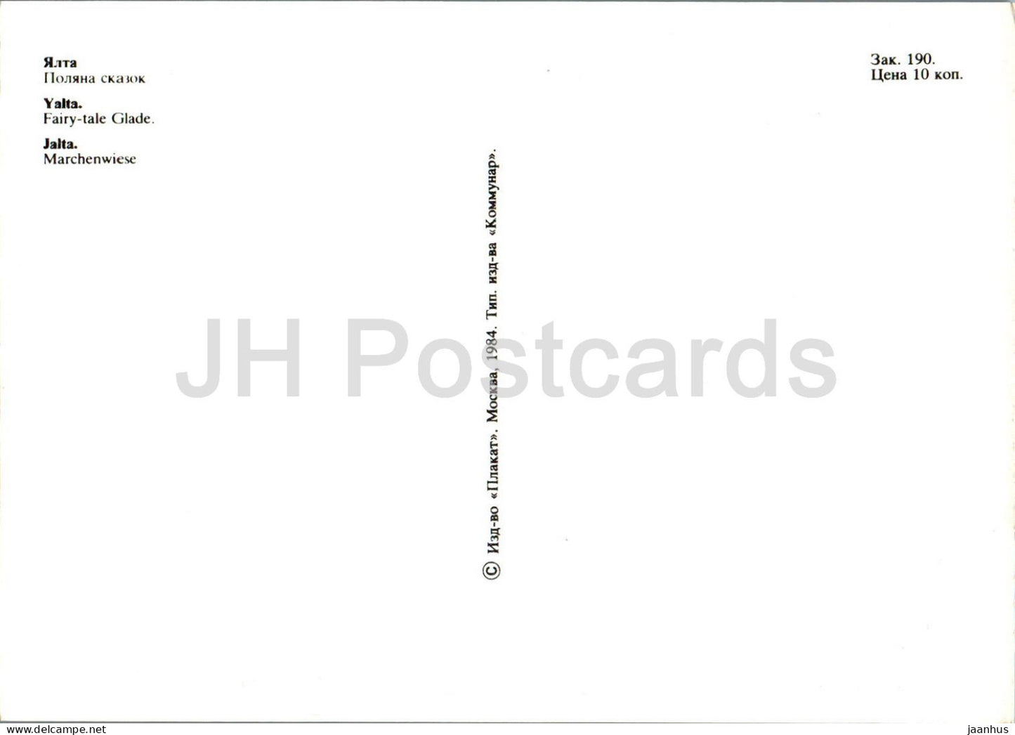 Yalta - Fairy Tale Glade - pioneers - Crimea - 1984 - Ukraine USSR - unused