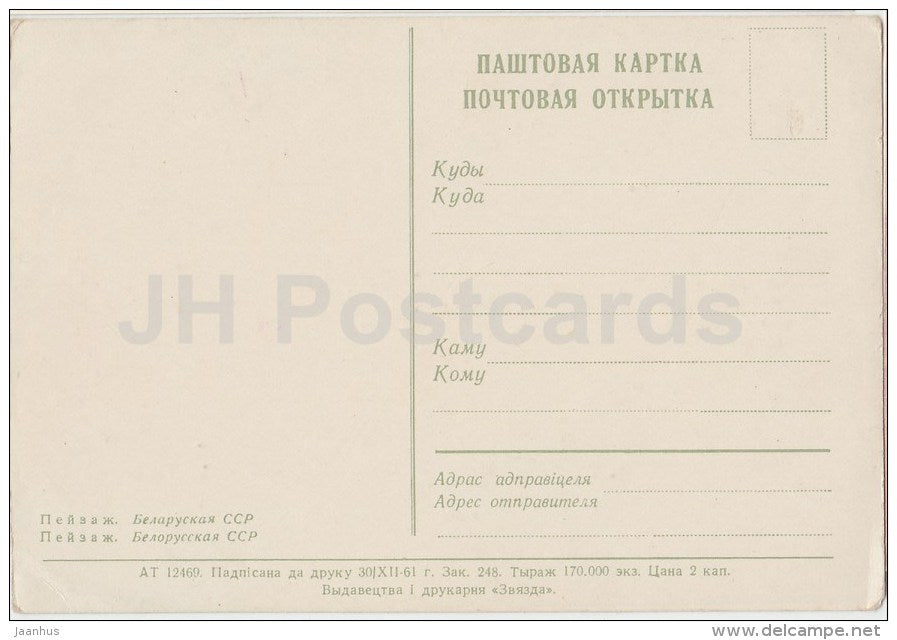 landscape - river - 1961 - Belarus USSR - unused - JH Postcards