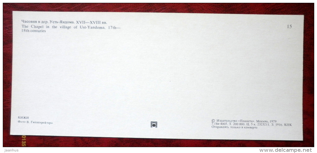 The Chapel in the village of Ust-Yandoma , 17th-18th centuries - Kizhi - 1979 - Russia USSR - unused - JH Postcards