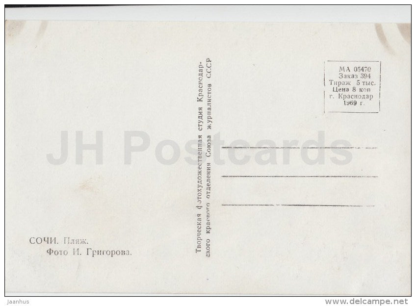 beach - Sochi - 1969 - Russia USSR - unused - JH Postcards