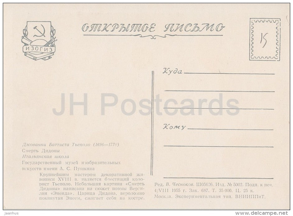 painting by Giovanni Battista Tiepolo - Death of Dido - Italian art - 1955 - Russia USSR - unused - JH Postcards