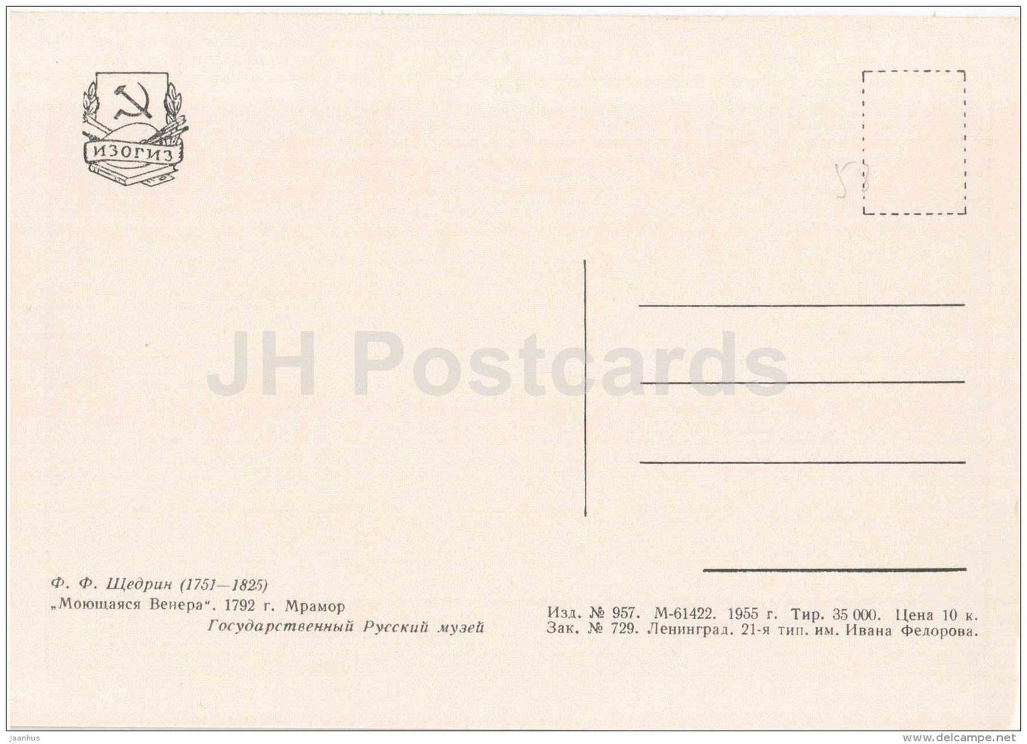 sculpture by F. Shchedrin - Washing Venus , 1792 - russian art - unused - JH Postcards