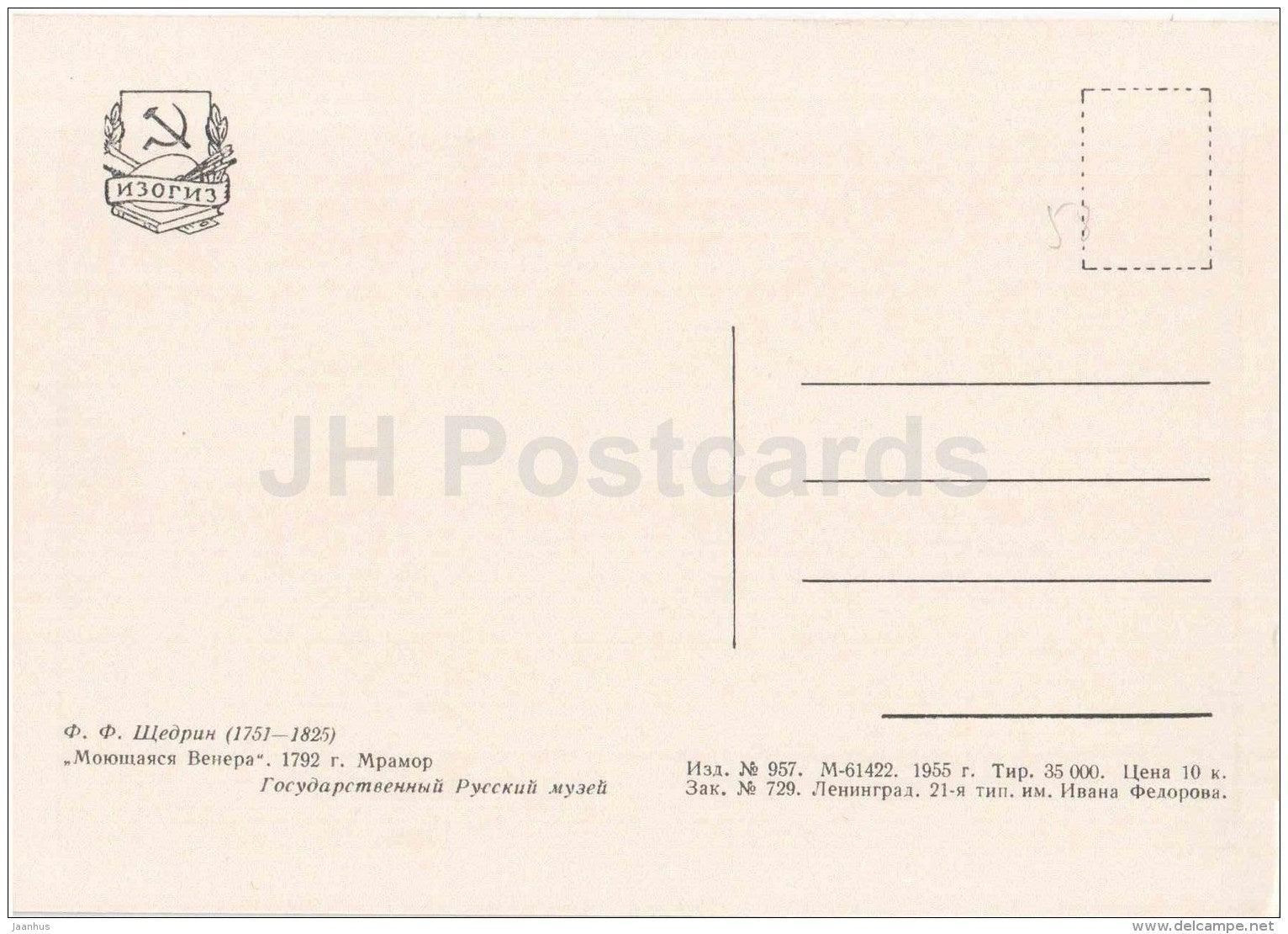 sculpture by F. Shchedrin - Washing Venus , 1792 - russian art - unused - JH Postcards