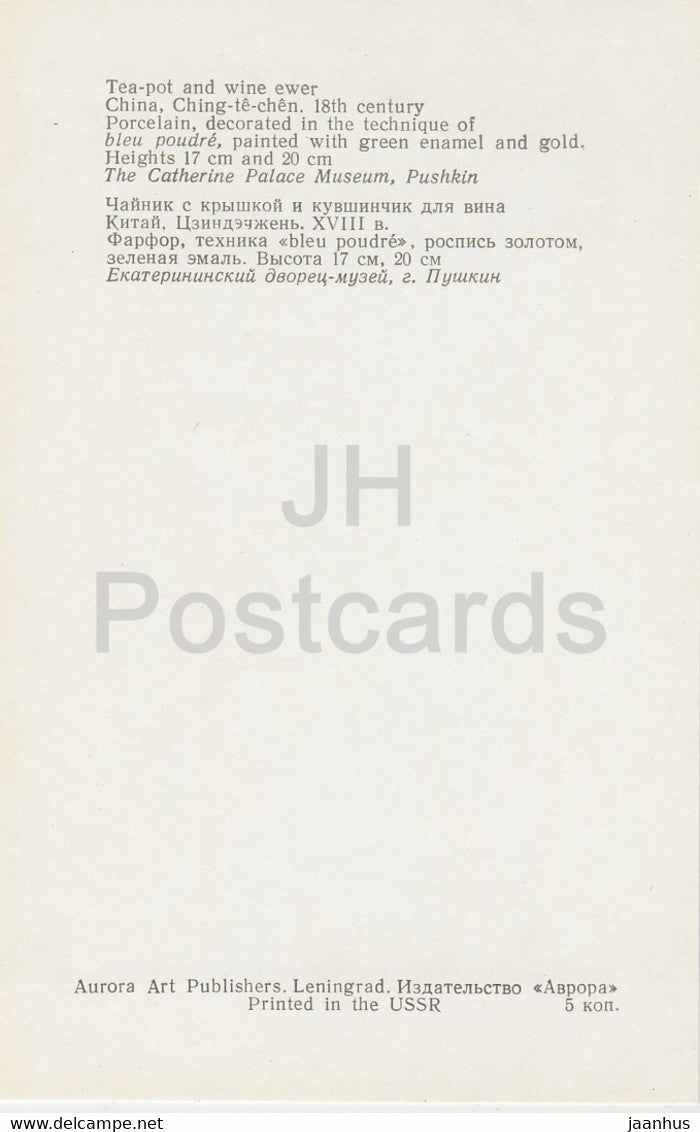 Porcelaine Chinoise et Japonaise - Théière et Aiguière à Vin. Chine. 18ème siècle. - 1 - Russie - URSS - 1976 - inutilisé