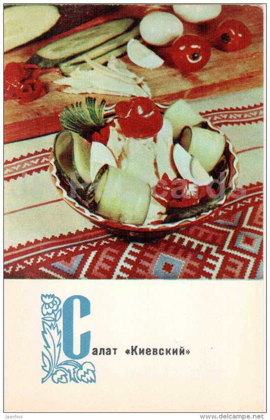 Kiev salad - tomato - onion - cuisine - dishes - 1970 - Russia USSR - unused - JH Postcards