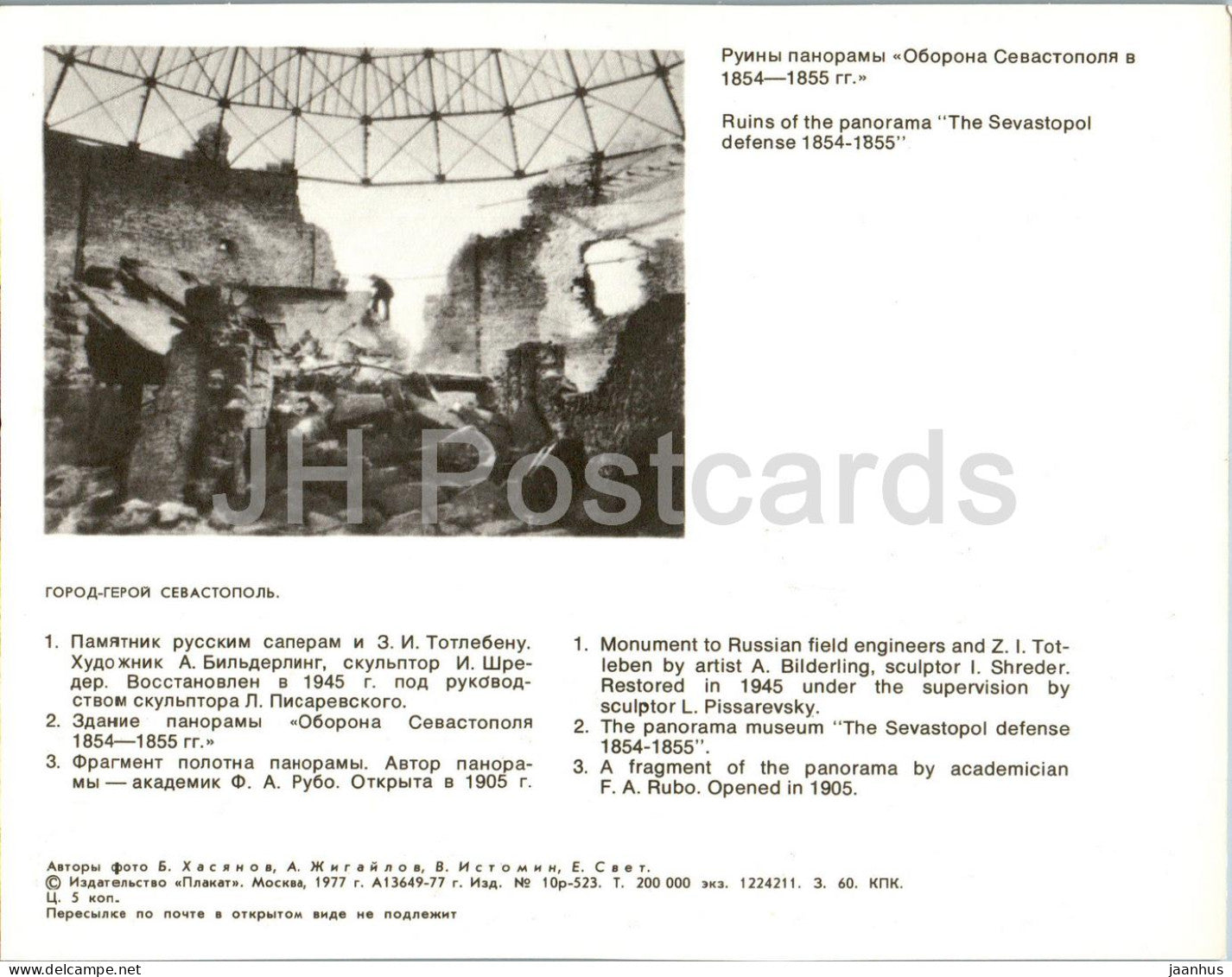 Sébastopol - monument aux ingénieurs de terrain russes et à Z. Totleben - musée - Crimée - 1977 - Ukraine URSS - inutilisé 