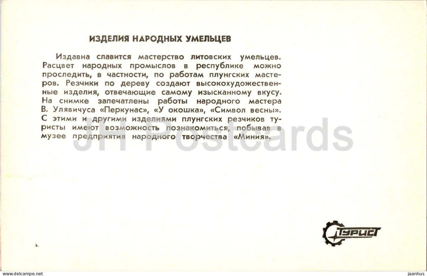 Plunge - handicrafts - 1984 - Lithuania USSR - unused