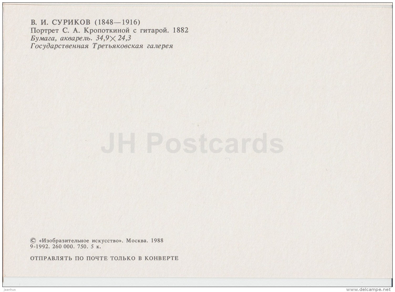 painting by V. Surikov - Portrait of S. Kropotkina with Guitar , 1882 - Russian art - 1988 - Russia USSR - unused - JH Postcards
