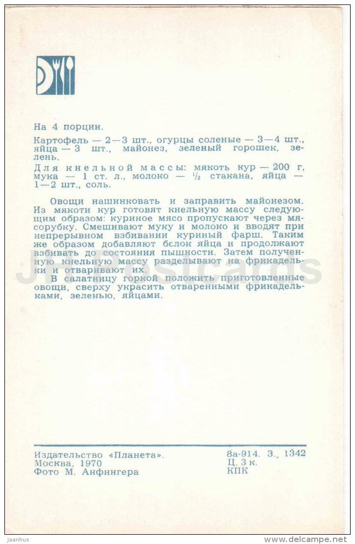 Kiev salad - tomato - onion - cuisine - dishes - 1970 - Russia USSR - unused - JH Postcards