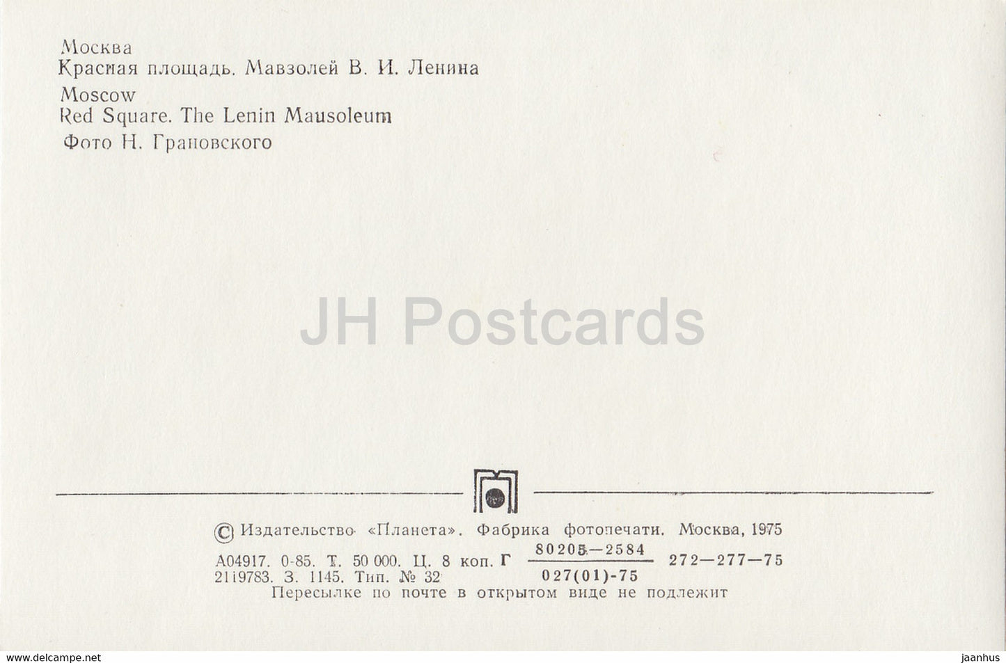 Moscou - Place Rouge - Mausolée de Lénine - 1975 - Russie URSS - inutilisé