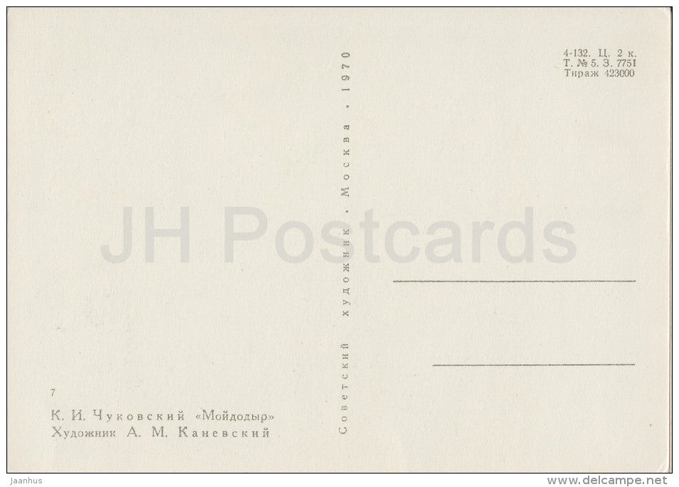 illustration - water jumping - Moydodyr by K. Chukovsky - Wash-'em-Clean - fairy tale - 1970 - Russia USSR - unused - JH Postcards