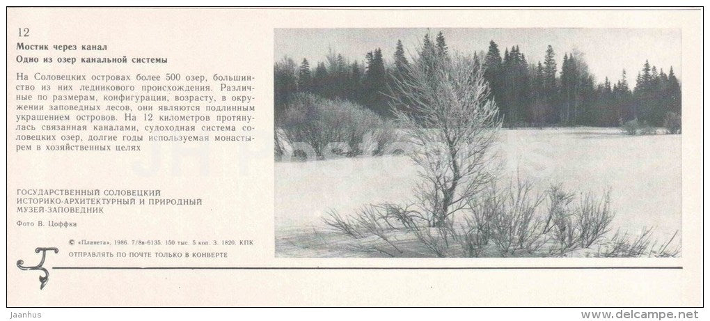 bridge over canal - lake - Solovetsky Nature and Architectural Preserve - 1986 - Russia USSR - unused - JH Postcards