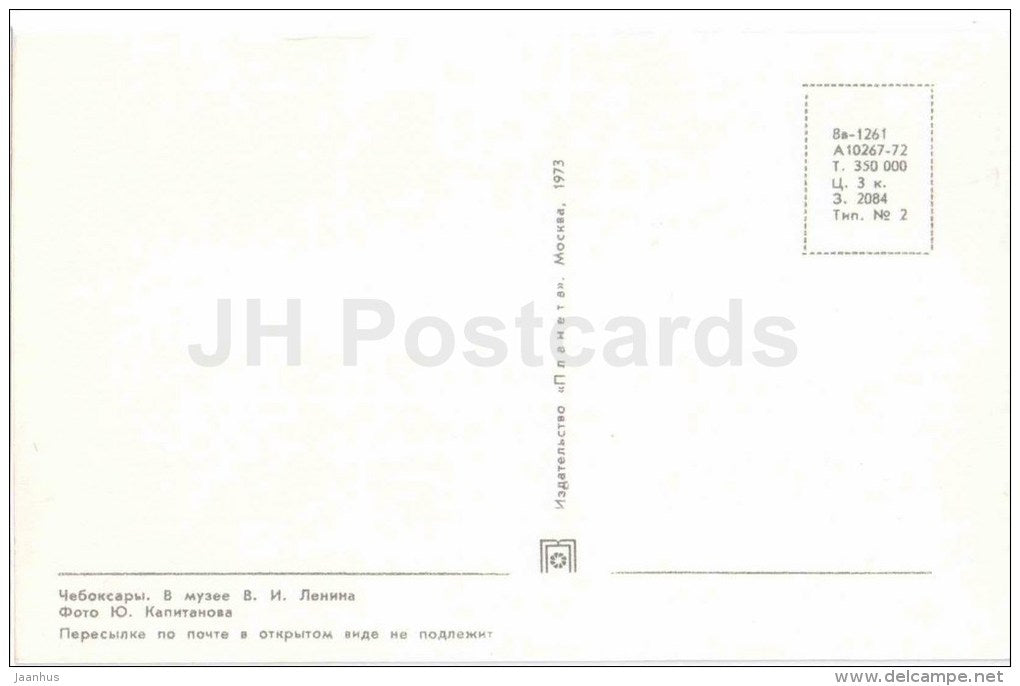 Lenin museum - Cheboksary - Chuvashia - 1973 - Russia USSR - unused - JH Postcards