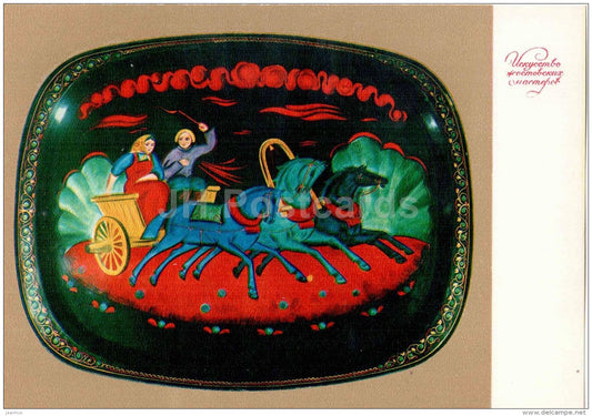 Troika by N. Mazhayev - horses - Art of Zhostovo Masters - folk art - decorated trays - 1979 - Russia USSR - unused - JH Postcards