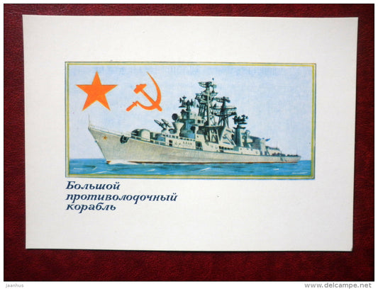Large anti-submarine ship - by Zavyalov - warship - soviet - 1974 - Russia USSR - unused - JH Postcards