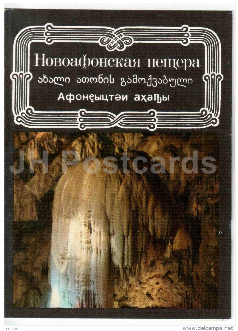 Novy Afon cave - New Athos - Abkhazia - 1981 - Georgia USSR - unused - JH Postcards
