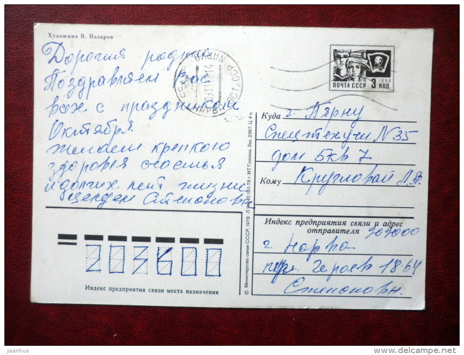October revolution  anniversary - by V. Nazarov - red flag - hammer and sickle - 1978 - Russia USSR - used - JH Postcards