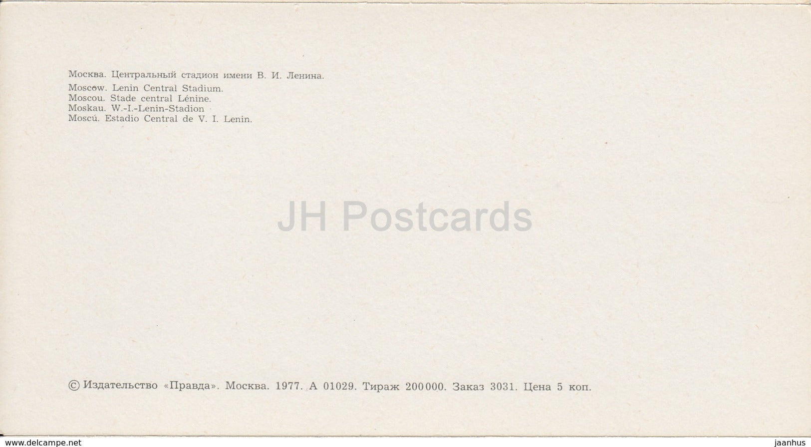 Moscow - Lenin Central Stadium - 1977 - Russia USSR - unused - JH Postcards