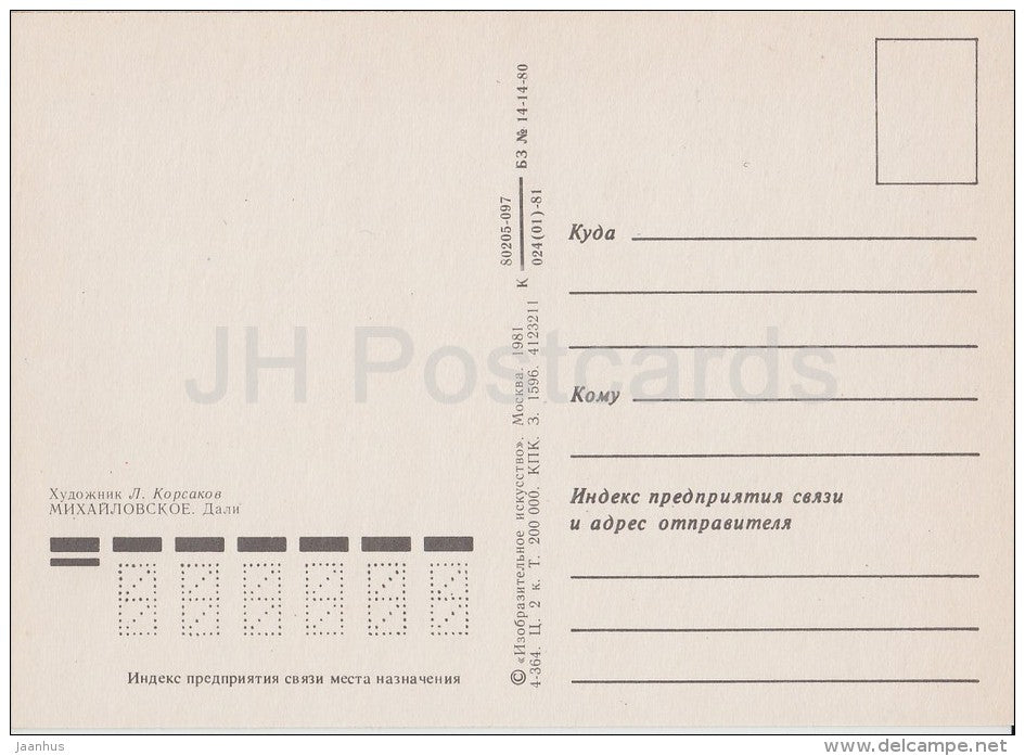 Distance - Petrovskoye - Mikhaylovskoye - illustration by L. Korsakov - Russia USSR - 1981 - unused - JH Postcards