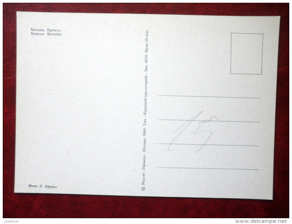 Kremlin - Moscow - 1980 - Russia USSR - unused - JH Postcards