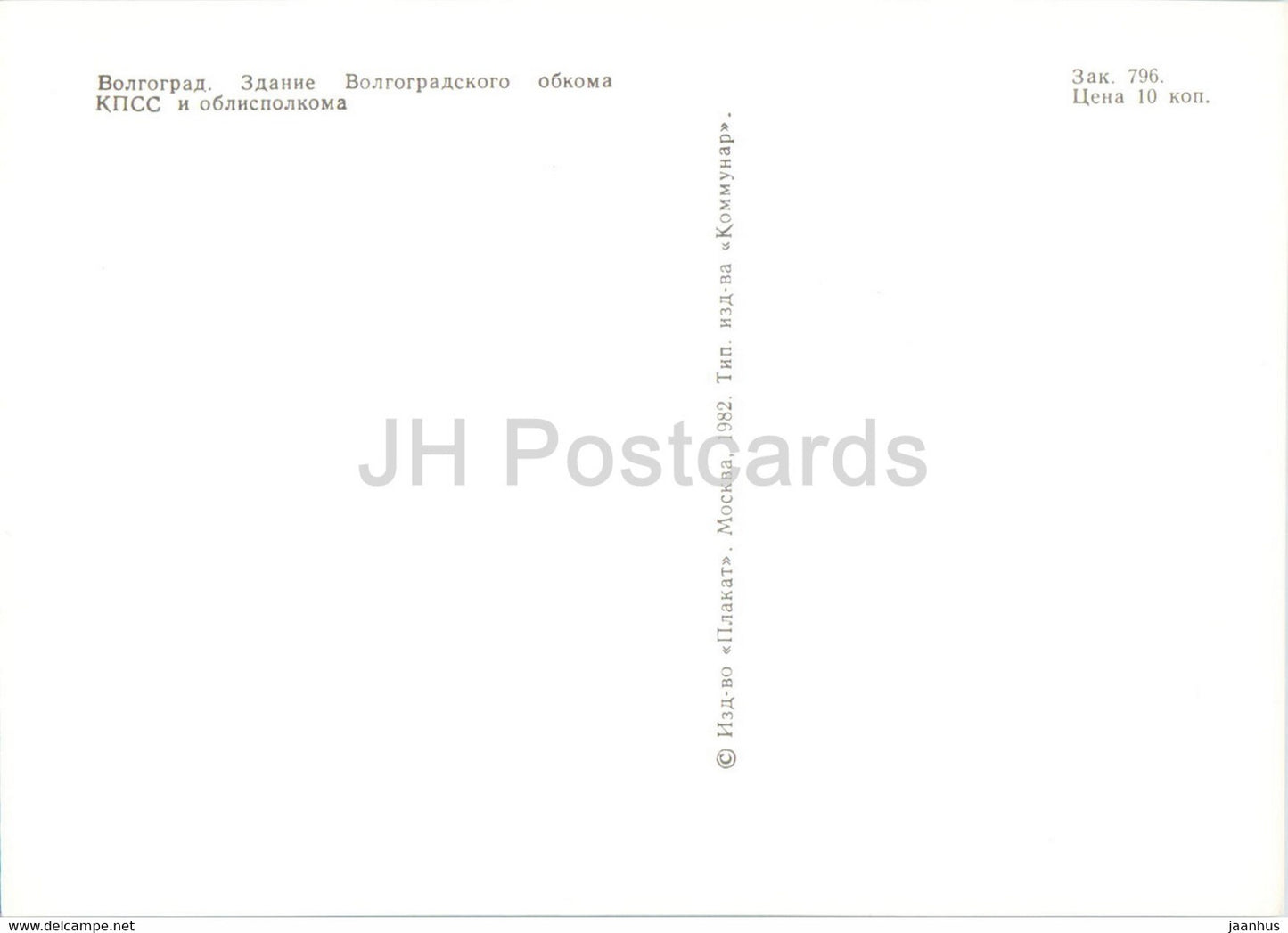Volgograd - Le bâtiment du comité régional de Volgograd du PCUS - bus - 1982 - Russie URSS - inutilisé