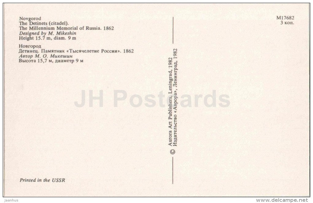 The Detinets - The Millennium Memorial of Russia - Novgorod - 1982 - Russia USSR - unused - JH Postcards