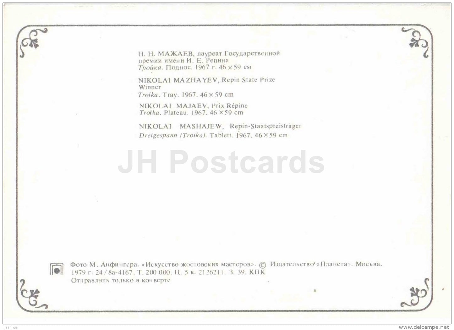 Troika by N. Mazhayev - horses - Art of Zhostovo Masters - folk art - decorated trays - 1979 - Russia USSR - unused - JH Postcards