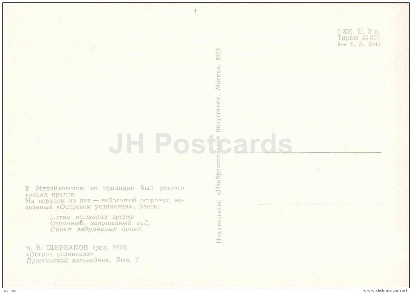 painting by B. Shcherbakov - Pond in Mikhailovskoye - Pushkin Reserve - 1972 - Russia USSR - unused - JH Postcards