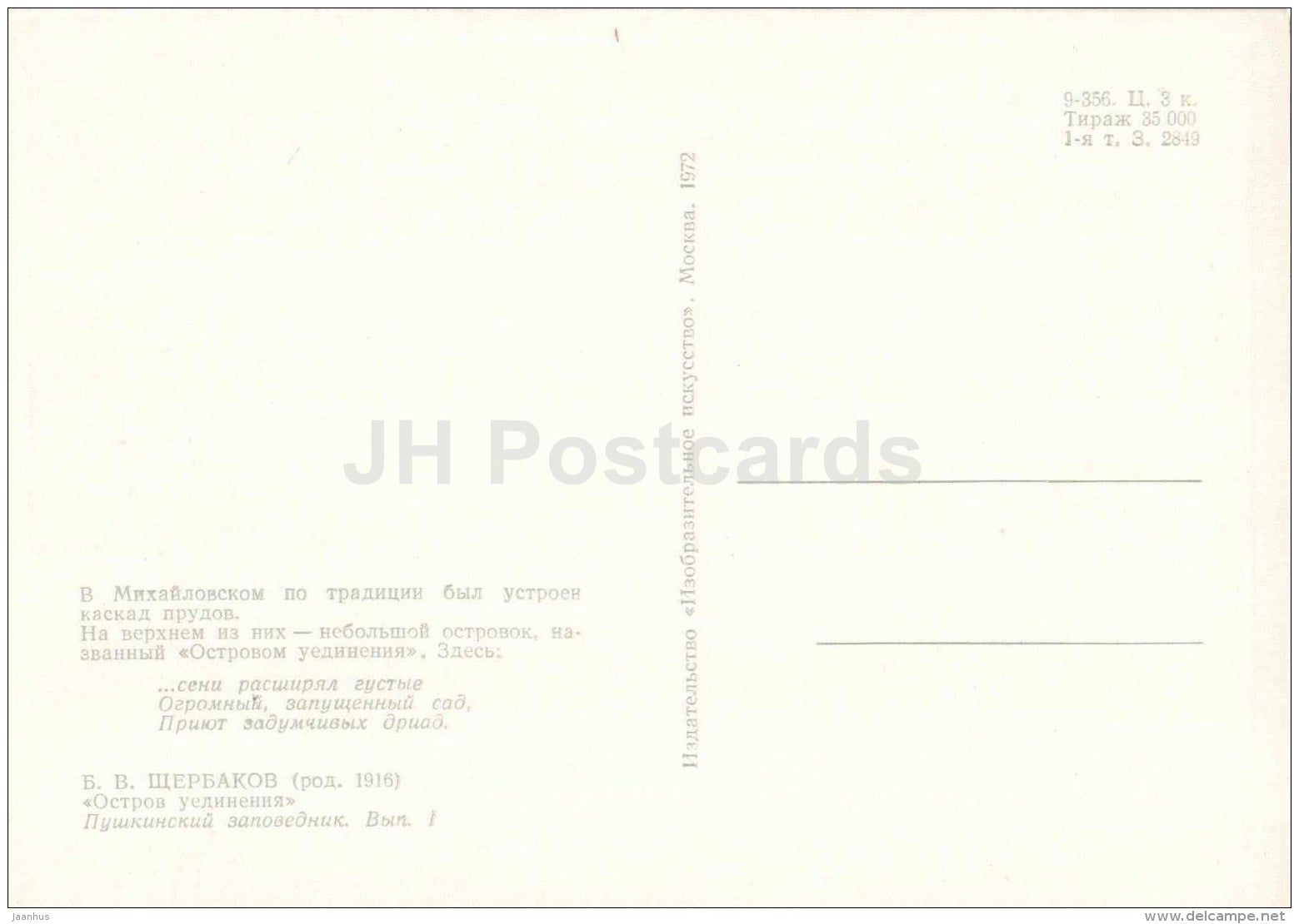 painting by B. Shcherbakov - Pond in Mikhailovskoye - Pushkin Reserve - 1972 - Russia USSR - unused - JH Postcards